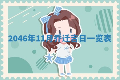 吴姓2026年02月08日出生的男孩子命理分析与起名攻略