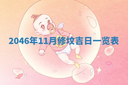 2025年6月24日适合登记结婚吗,领证是好日子吗