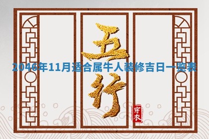 2025年6月22日适宜商定婚事吗,订婚吉日查询