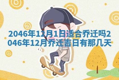 2025年12月10日打麻将财神在哪个方位,每日财神方位查询