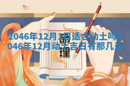 2025年12月10日打麻将财神在哪个方位,每日财神方位查询