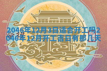 2025年12月09日财神朝向查询