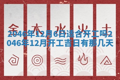 2025年6月22日适宜商定婚事吗,订婚吉日查询