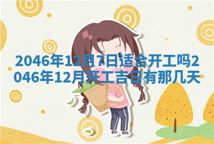 2025年6月24日适合登记结婚吗,领证是好日子吗