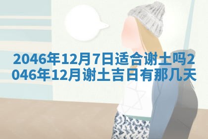 2025年6月24日适合登记结婚吗,领证是好日子吗
