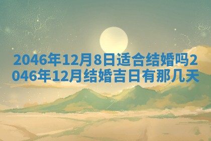 2025年12月09日财神朝向查询