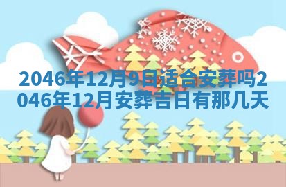 2025年12月09日财神朝向查询