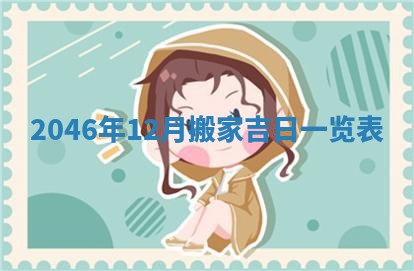 2025年12月08日财神方位,财神方位详解