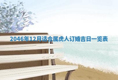 2025年6月24日适合登记结婚吗,领证是好日子吗