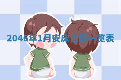 2025年12月08日财神方位,财神方位详解