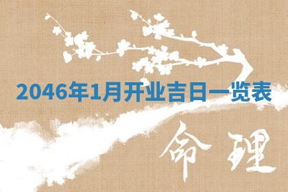 2025年6月24日适合登记结婚吗,领证是好日子吗