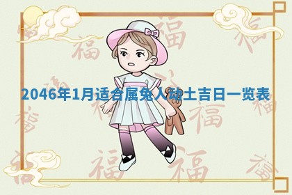 吴姓2026年02月08日出生的男孩子命理分析与起名攻略