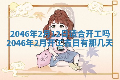 黄历2025年6月24日结婚适宜吗