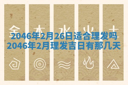 2025年6月7日适合房屋装饰吗,装修是好日子吗