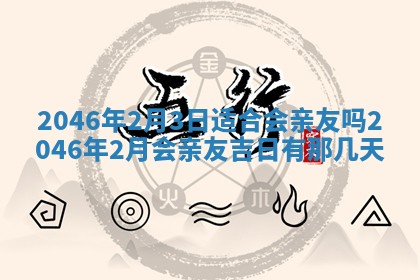 2026年公历3月搬家的最佳日期