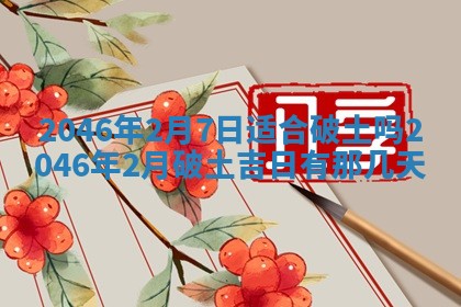 黄历2025年6月24日结婚适宜吗