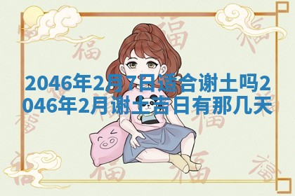 2025年12月09日财神朝向查询