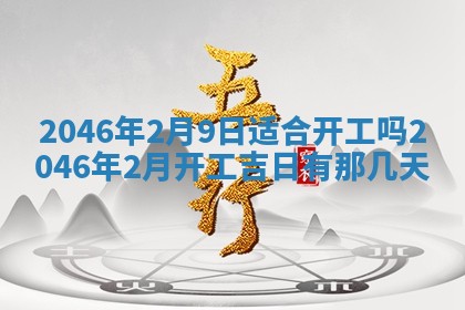 2025年6月22日适宜商定婚事吗,订婚吉日查询