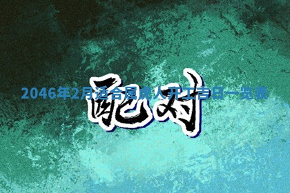 2025年12月09日财神朝向查询