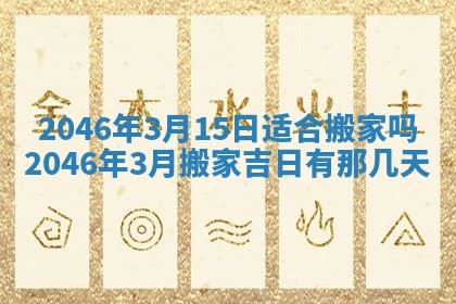 2025年6月22日适宜商定婚事吗,订婚吉日查询