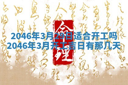 2025年6月22日适宜商定婚事吗,订婚吉日查询