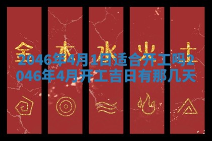 黄历2025年6月24日结婚适宜吗