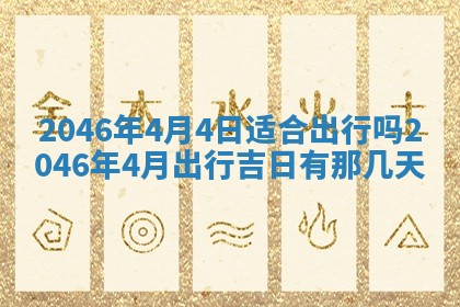 黄历2025年6月24日结婚适宜吗