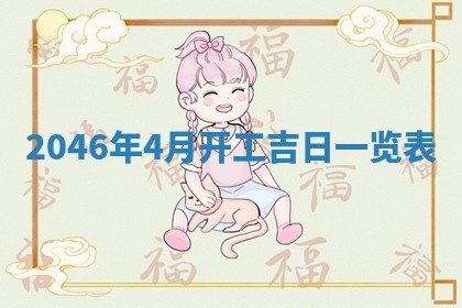 今日是否适宜迎亲,结婚2025年6月23日黄历分析