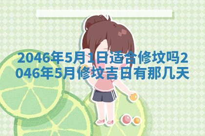 2025年6月22日适宜商定婚事吗,订婚吉日查询