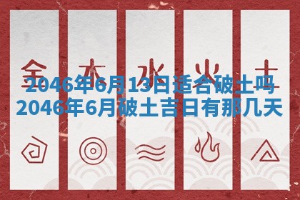 2025年6月7日适合房屋装饰吗,装修是好日子吗