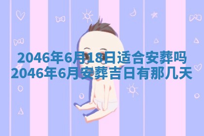 2025年6月24日适合登记结婚吗,领证是好日子吗