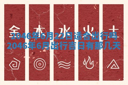 2025年6月24日适合登记结婚吗,领证是好日子吗