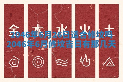 2025年6月24日适合登记结婚吗,领证是好日子吗