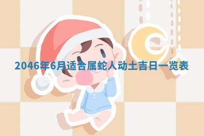 2025年6月24日适合登记结婚吗,领证是好日子吗