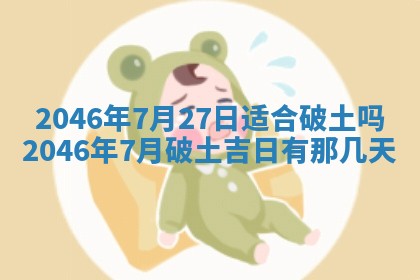 2025年6月22日适宜商定婚事吗,订婚吉日查询