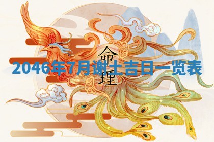 2025年12月09日财神朝向查询