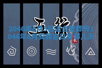 黄历2025年6月24日结婚适宜吗