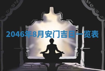 今日是否适宜迎亲,结婚2025年6月23日黄历分析