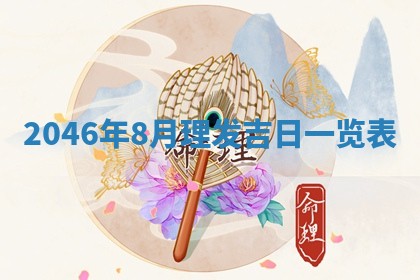今日是否适宜迎亲,结婚2025年6月23日黄历分析