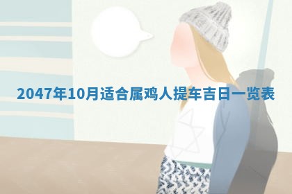 2025年12月11日打麻将朝向查询