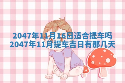 2025年12月11日打麻将朝向查询