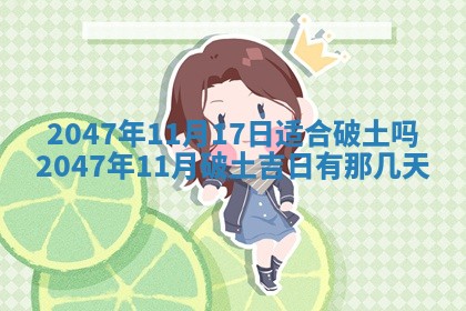 农历2025年五月廿八黄历：今天适宜定婚吗
