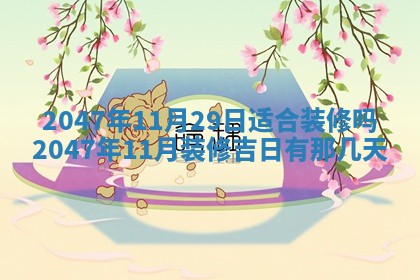 2025年12月13日打麻将财神吉位查询