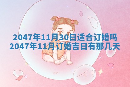 2026年公历3月开工建设择吉