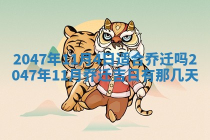 2026年公历3月开工建设择吉