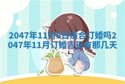 2026年公历3月开工建设择吉