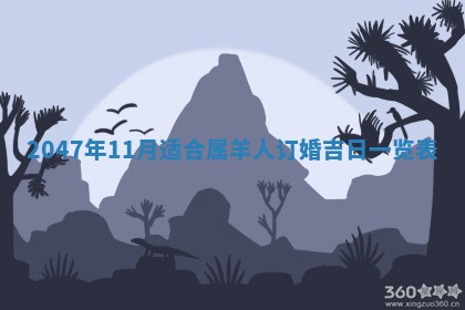 2025年12月11日打麻将朝向查询