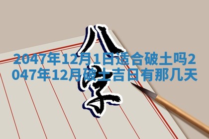 2026年公历3月开工建设择吉