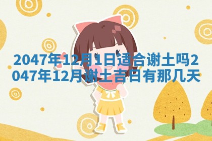 2026年公历3月开工建设择吉