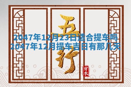 2025年12月11日打麻将朝向查询